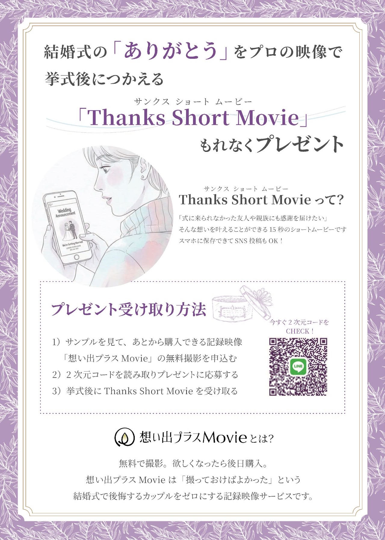 想い出プラスMovie紙面